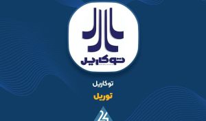 افزایش ۵۵ درصدی نرخ مالکانه «توریل» در قرارداد حمل ریلی فولاد مبارکه