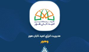موضوع همه گیر افزایش سقف نرخ برق؛ این بار برای «وهور»