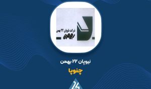 مجمع فوق‌العاده «چنوپا» پنجم آبان برگزار می‌شود