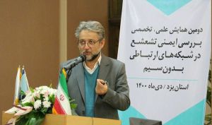 برگزاری همایش علمی بررسی ایمنی تشعشع در شبکه‌ های ارتباطی بدون سیم با مشارکت همراه اول