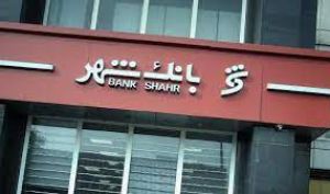 فروش ۸۰ هزار میلیارد ریال اوراق مشارکت از سوی بانک شهر
