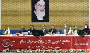 برگزاری مجمع عمومی عادی سالیانه شرکت نفت پارس