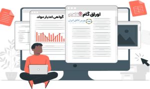 دستور العمل پذیرش و معاملات «اوراق گام» اصلاح شد