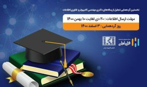 همراه اول از پایان‌ نامه‌ های برتر حوزه مهندسی کامپیوتر و فناوری اطلاعات تقدیر می‌ کند