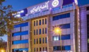 آغاز فعالیت باجه های عصر بانک ایران زمین