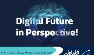حضور همراه اول در نمایشگاه بین‌ المللی جیتکس 2022