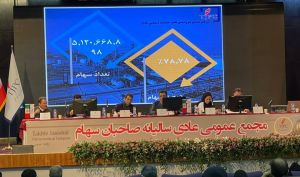 برگزاری مجمع پتروشیمی تخت جمشید به وقت چهارشنبه