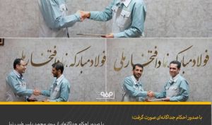 ۳ انتصاب جدید در شرکت فولاد مبارکه