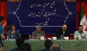 رییس مجمع شپلی: سال گذشته توانستیم ۲۲۰ میلیارد تومان سود داشته باشیم