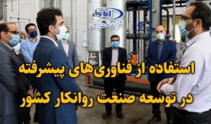 استفاده از فناوری‌ ‎های پیشرفته در توسعه صنعت روانکار کشور