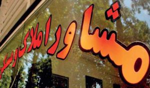 تعبیر مشاوران املاک از این روزهای بازار
