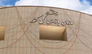 اولتیماتوم ۳ روزه سازمان بازرسی به وزیر صمت