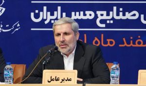 مدیر عامل شرکت ملی مس در مجمع: فرمایشات مقام معظم رهبری در حوزه معدن، نصب‌ العین ماست