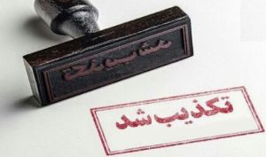 تکذیب حضور و سخنرانی وزیر اقتصاد در یک همایش