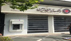 تابلو سر در شعب بانک ایران‌ زمین تغییر کرد