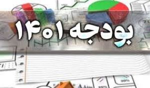 تصویب آیین‌ نامه داخلی کمیسیون تلفیق بودجه