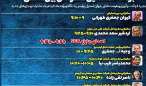 مدیر عامل «فملی» سخنران نخست کنفرانس بین‌ المللی استیل پرایس
