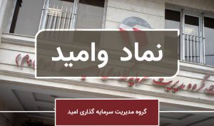 اخبار مجمع صبح پنج شنبه وامید را اینجا بخوانید