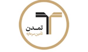 تغییر نام کارگزاری بانک توسعه صادرات به کارگزاری تامین سرمایه تمدن
