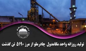 شکسته شدن رکورد تولید آهن اسفنجی در هفتمین روز تولید پیوسته