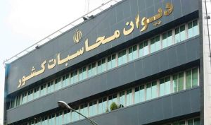 کمیته پیگیری مطالبات بانک‌ ها در دیوان محاسبات تشکیل شد