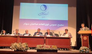 تقسیم سود ۷۶ تومانی به ازای هر سهم در مجمع پردیس
