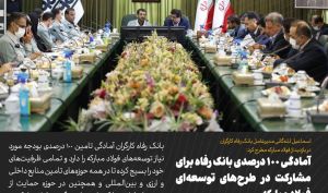 دست همکاری رفاه و فولاد
