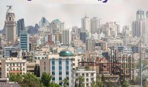 فروش املاک و مستغلات بانک ایران‌ زمین