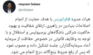 درج نماد پرسپولیس و استقلال مشروط شد