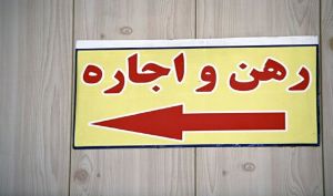 بازی با نرخ اجاره مسکن