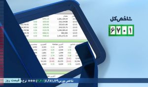 رشد 6701 واحدی شاخص  کل