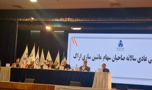 برگزاری مجمع ماشین سازی اراک