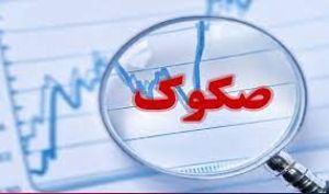 صدور مجوز انتشار صکوک اجاره شرکت بین المللی توسعه صنایع و معادن غدیر