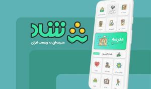 فراخوان طرح‌ های آموزشیِ اقتصادی برای ارئه در شاد