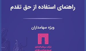 امکان انجام عملیات حق تقدم از طریق «همراه‌ بورس» برای سهامداران «ومعادن» فراهم شد