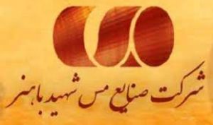 مس باهنر صادر کننده نمونه استان کرمان شد 