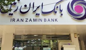 از اصلاح ترازنامه تا احیای بانک ایران‌ زمین