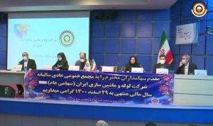تقسیم سود حداقلی در مجمع فلوله