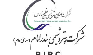 سه محصول جدید به سبد تولیدات پتروشیمی بندر امام اضافه شد