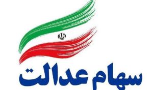 بدعهدی ۷ شرکت بورسی در پرداخت سود سهام عدالت