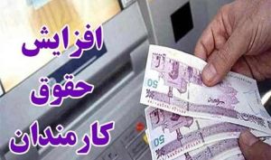 یک نماینده مجلس: افزایش حقوق شامل همه کارمندان و بازنشستگان کشوری می‌ شود