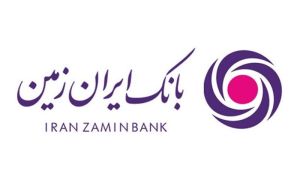 حمایت از تولید داخلی با اجرای طرح تسهیلاتی انتخاب بانک ایران زمین