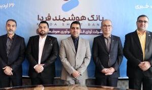نئوبانک «هوشمند فردا» در دسترس قرار گرفت