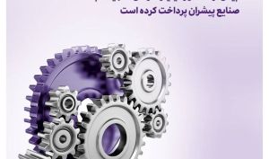 پرداخت۱۰۴ هزار میلیارد تومان تسهیلات در بانک اقتصاد نوین