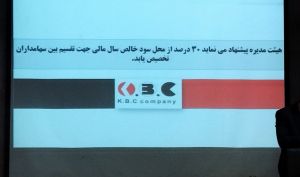 تقسیم سود ۸۰ تومانی در مجمع کی بی سی