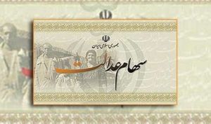 جزئیات تخصیص سهام عدالت به ۲۰ میلیون جا مانده