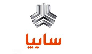 30 اقدام سایپا برای افزایش کیفیت و تولید اقتصادی محصولات
