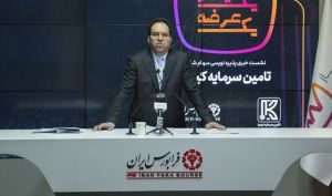 معارفه جدید ترین پذیره نویسی به بازار سرمایه ؛ تامین سرمایه کیمیا چه آینده ای دارد؟