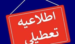 تعطیلات هفته آینده شامل کارگران بخش خصوصی هم می‌شود؟