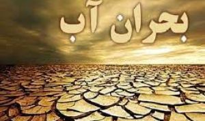 منابع آبی کشور در شرایط شکننده/ کم‌بارش‌ترین استان کدام است؟